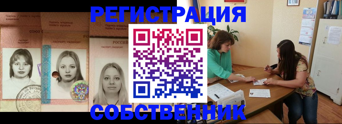 прописка в квартире в Сургуте