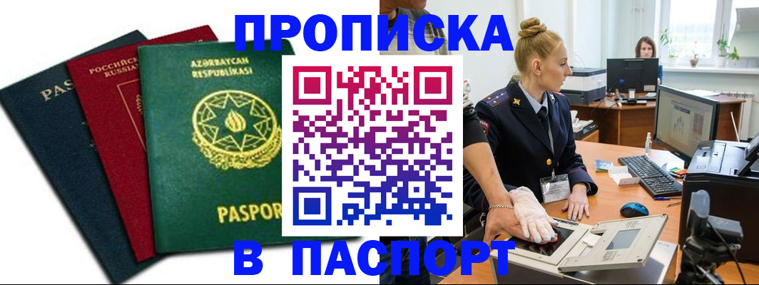 временная регистрация купить в Сургуте