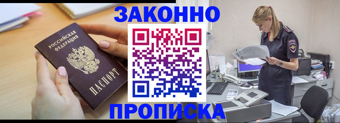 прописка регистрация в Сургуте