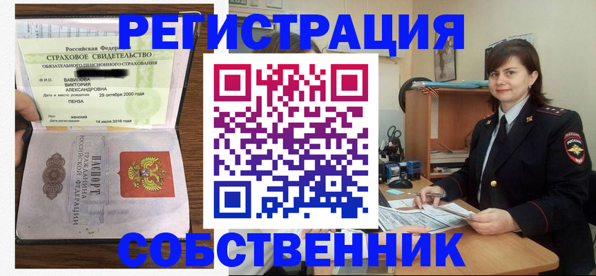 прописка 2025 в Сургуте