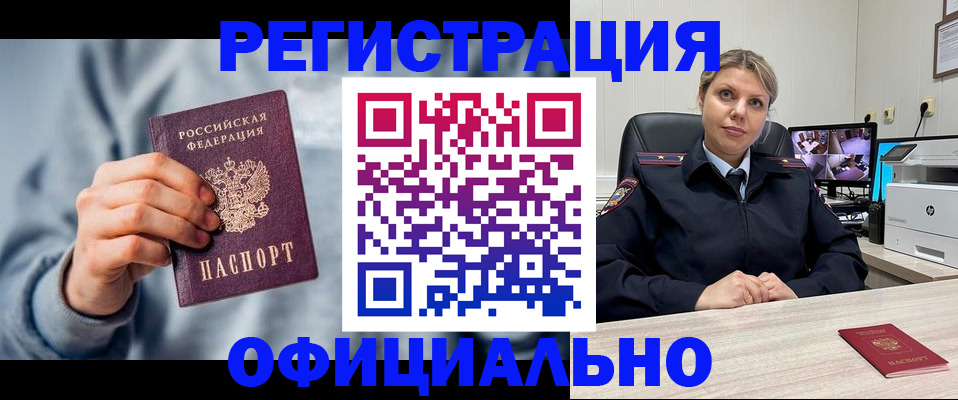 прописка для работы в Сургуте