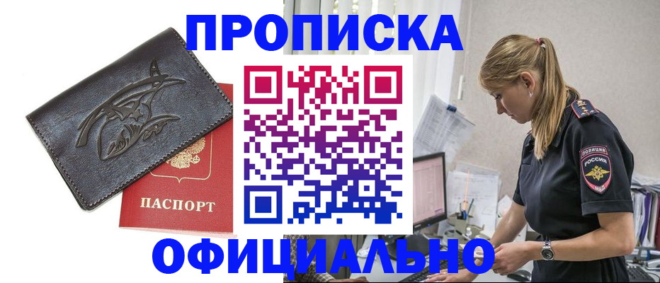 где прописаться в Сургуте