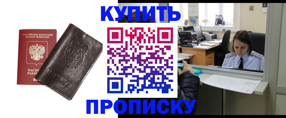 прописка штамп в Сургуте